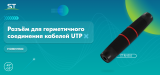 Стабильное соединение в любых условиях