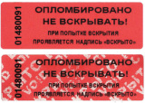 Пломба-наклейка номерная 21х66 купить в Челябинске