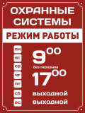 Изменение графика работы магазина Охранные системы